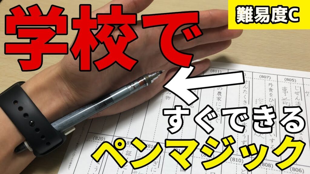 【あしたから学校の人気者】最強ペンマジック!!(消しゴム)種明かし と レクチャー