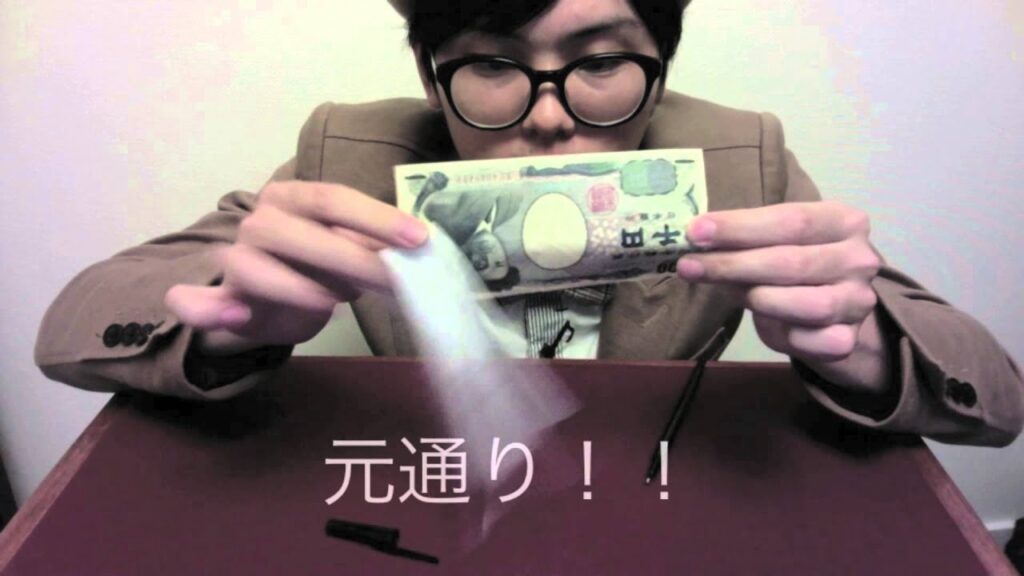 簡単マジック 種明かし「お札の復活」