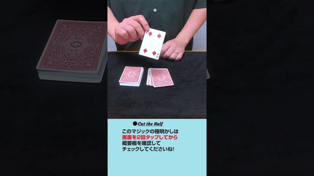 【種明かし】このマジック見た人が驚きすぎて目玉が飛んでいきました。