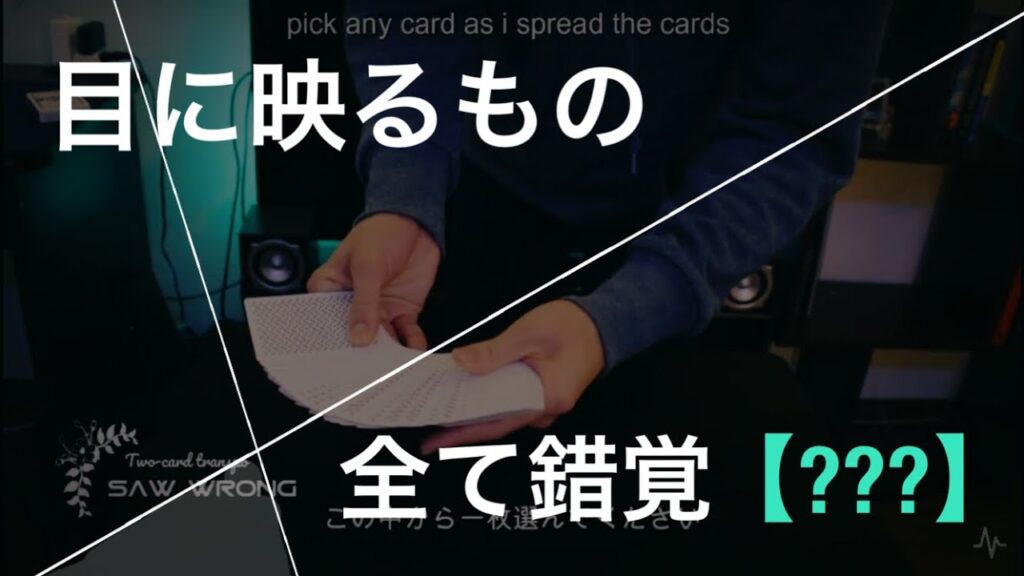 【解説】予想を裏切る謎展開 -i saw it wrong so did you.