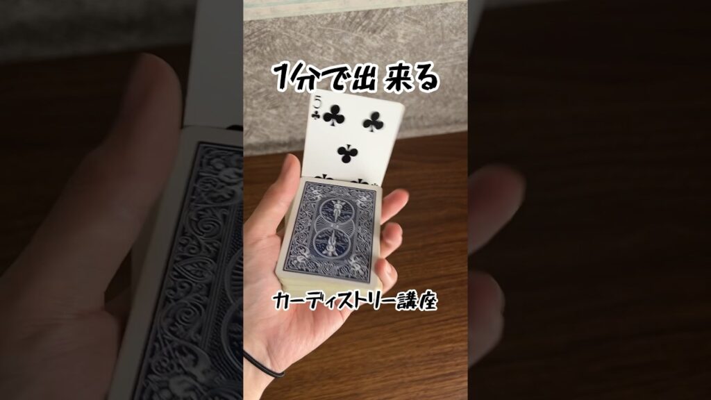 【1分で出来るカーディストリー講座】バレット編　#cardistry #カーディストリー #フラリッシュ