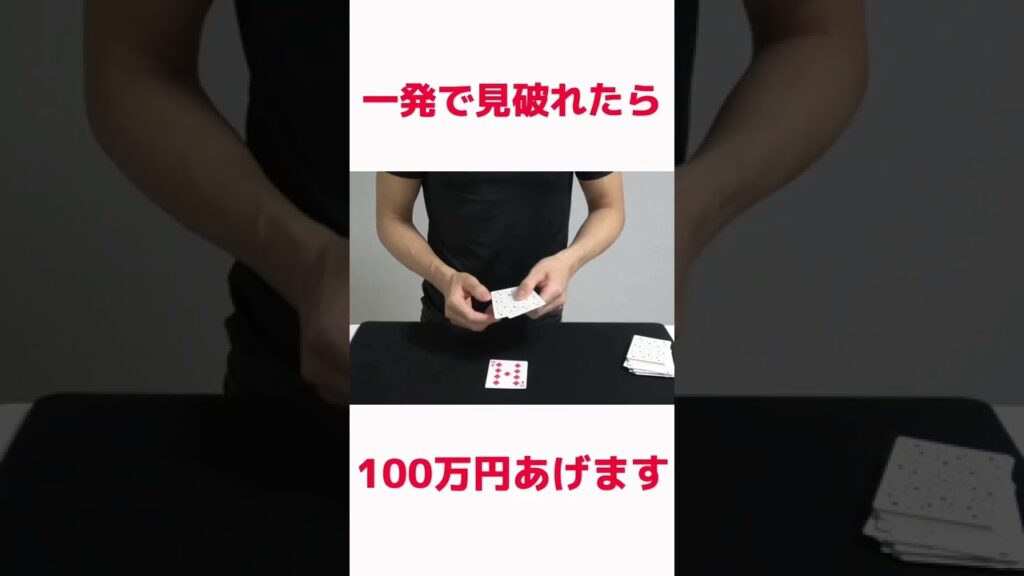 今までもこれからも絶対に見破られないマジック#shorts