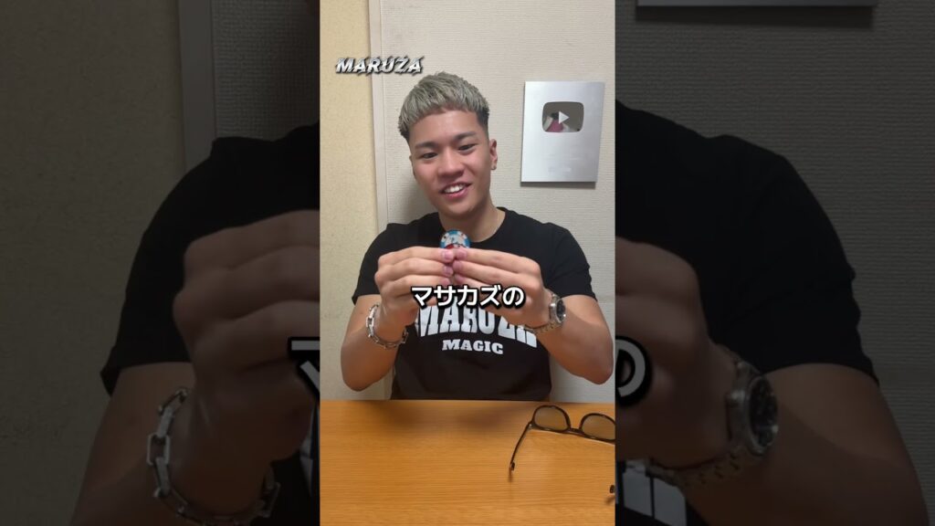 モテるコインマジック#マルザ #マジシャン #マジック #マジック種明かし