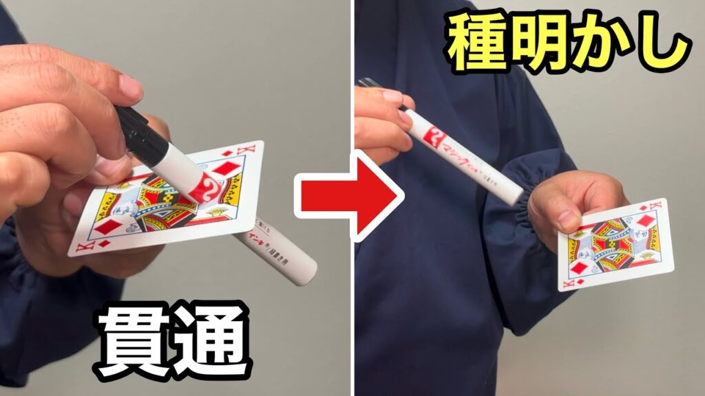 結局こういうのがウケる！いつも編集を疑われる、ペン貫通マジック【種明かし】