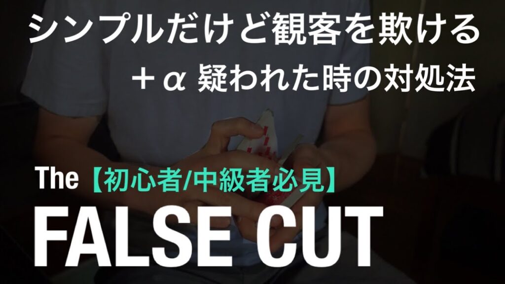 【解説】上にあるんじゃないのと言われた時の対処法とフォールスカット