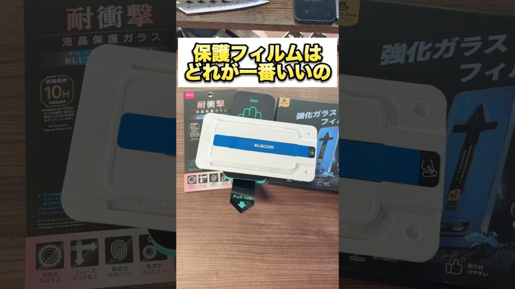 スマホの保護フィルムはどれが1番いいのか比較してみた！ダイソー、エレコム、ESR、マジックジョンでどれが1番いいのか？#おすすめ保護フィルム #スマホ用フィルム #iphone保護フィルム