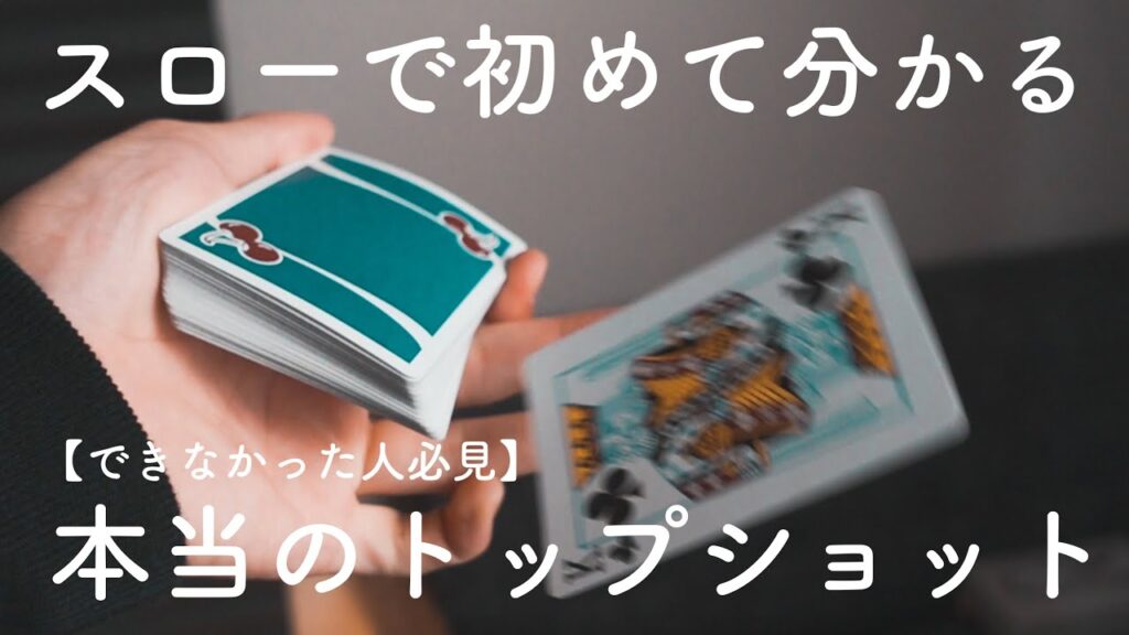 【アプデ解説】人気だけど難しいトップショットを初スーパースロー映像で1分で解説