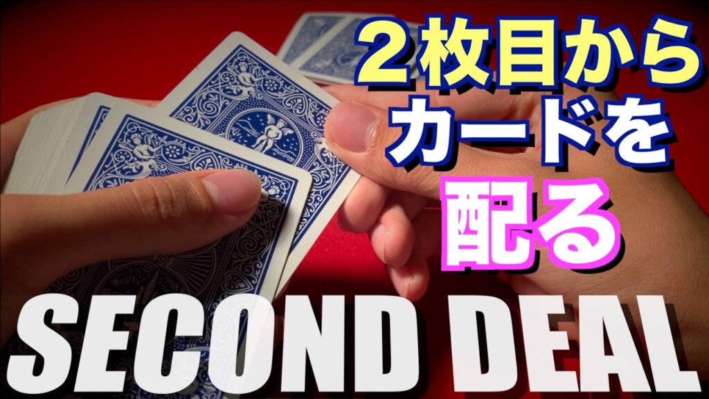 【解説】選ばれたカードがお客さんの言った枚数目から出てきます