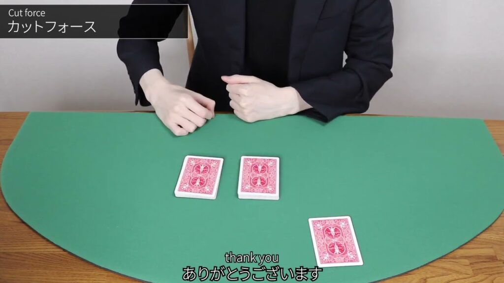 カットフォース | 選ばせたいカードを自由に選ばせる…巧妙なフォース