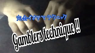Card Cheating gambler technique!!