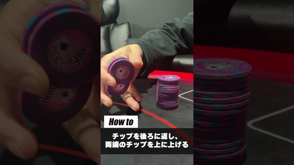 【誰でも簡単】かっこいいチップシャッフル5選！#ポーカー#広島ポーカー