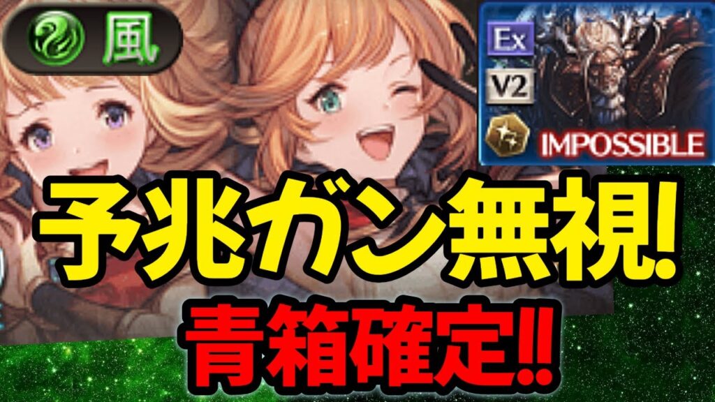 【神匠の試練】簡単操作で絶対に負けない編成紹介！古戦場250ヘルでもまんまいけるかも！？【風属性】