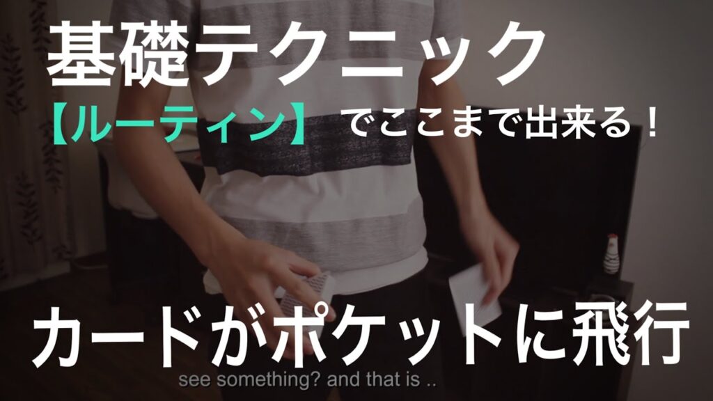 【初心者必見！】プロ級のマジックが本当に簡単に出来るようになります。C to P routine (easy)