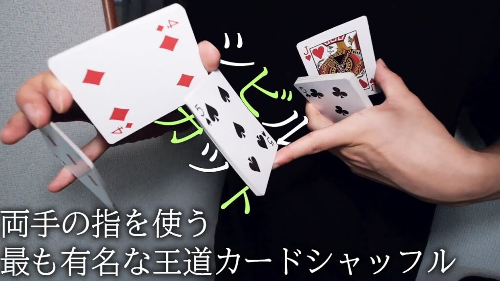 有名なカードシャッフル、シビルカット解説！