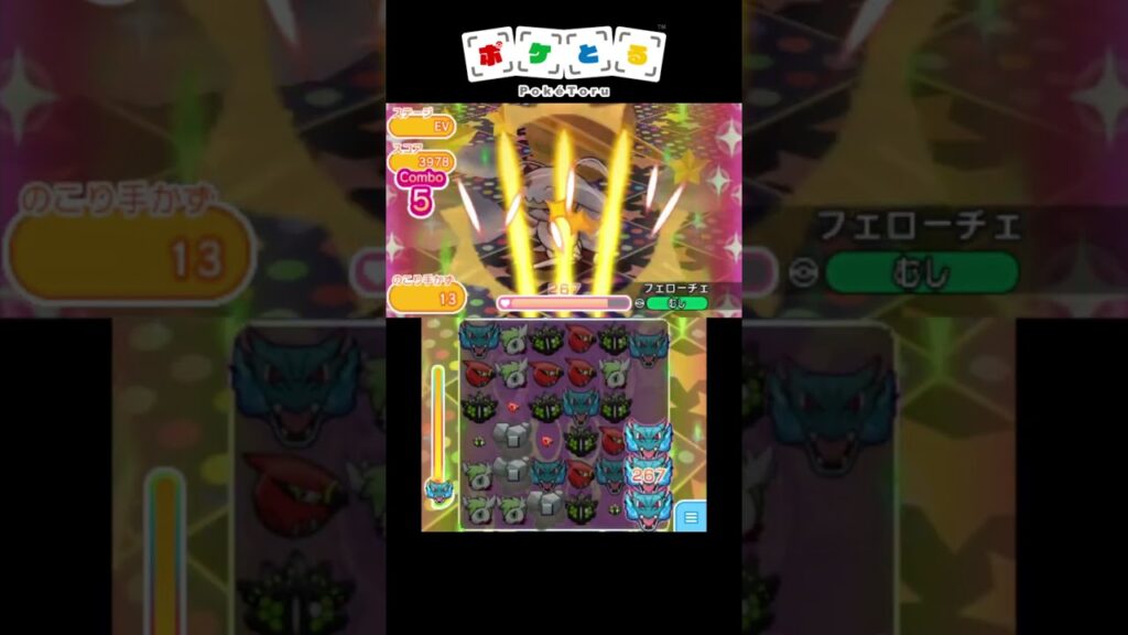 フェローチェ攻略例...スカイシェイミ入れればOK【ポケとる】#shorts
