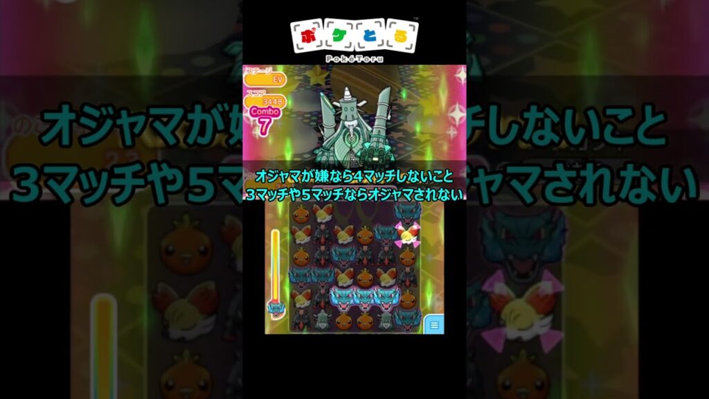 テッカグヤ攻略例【ポケとる】#shorts