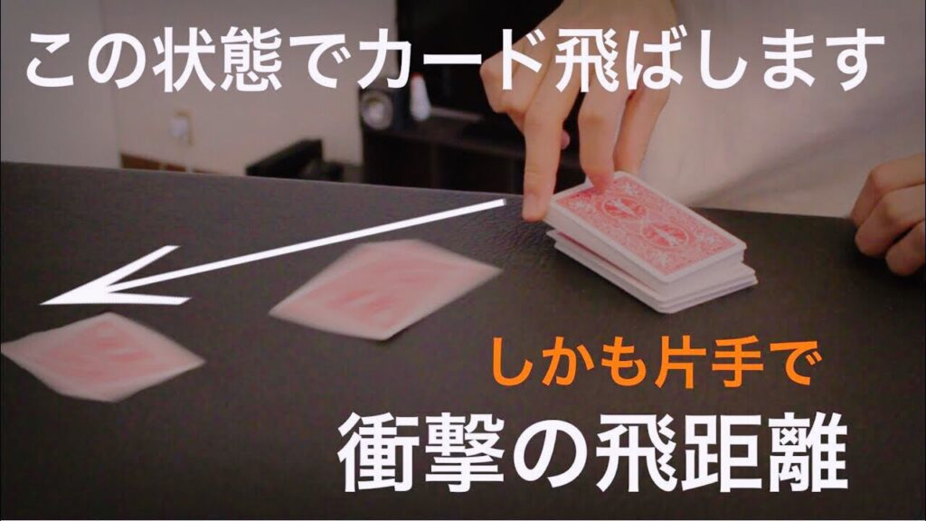 【解説】片手で相手のカードを真ん中から飛ばす究極のカードショット解説 -one hand card shot tutorial
