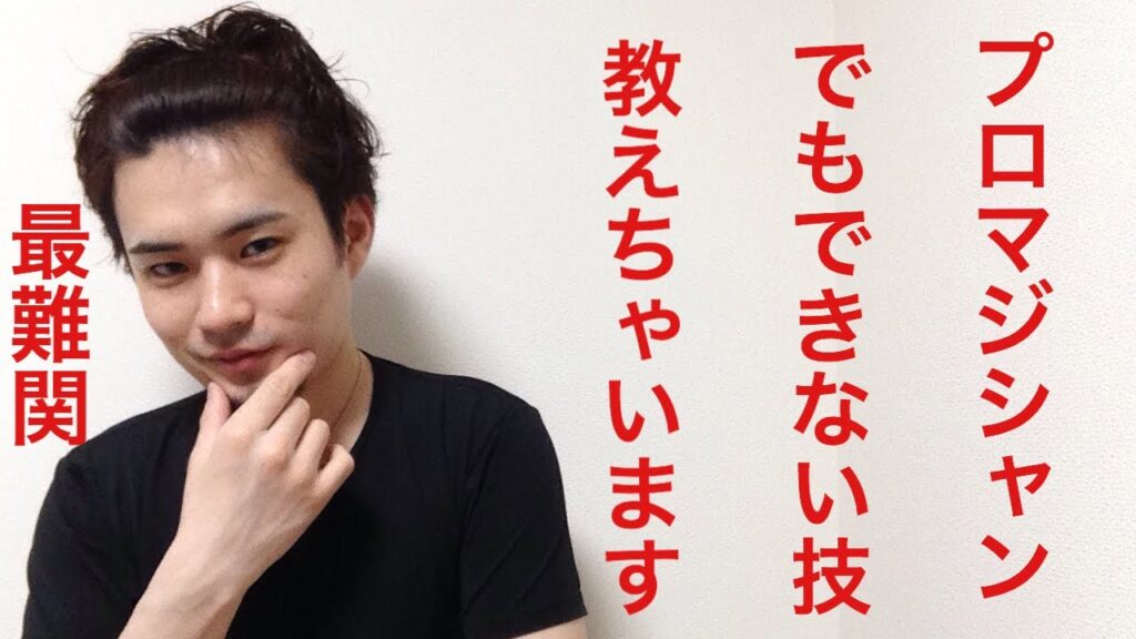 一握りの人しかできない技 解説