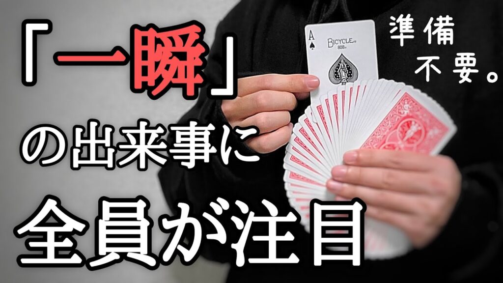 入れ替わるカード。明かされる巧妙なトリック【種明かし】