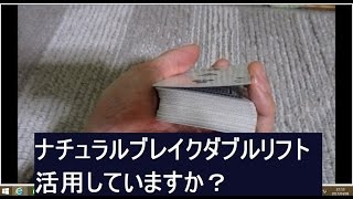 地味だけど重要なトランプマジックテクニック「ナチュブレ」種明かし付き/2 Card Push Over Double Lift Tutorial
