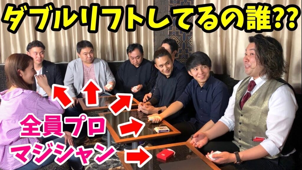 ダブルリフトしているマジシャンを当てろ〜!【マジックバトル】