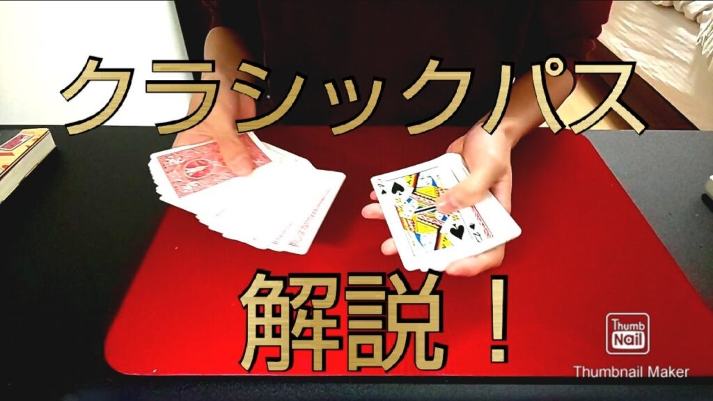 パスの王道！クラシックパスの解説！