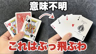 【種明かし】これは椅子から転げ落ちるぐらいの衝撃だわ・・マジで見てみて