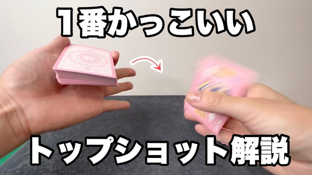 トップショットが3分で誰でもできるようになる動画です。