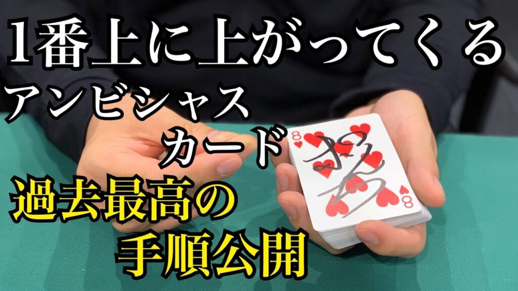 本当に教えたくなかった史上最高のアンビシャスルーティン解説。