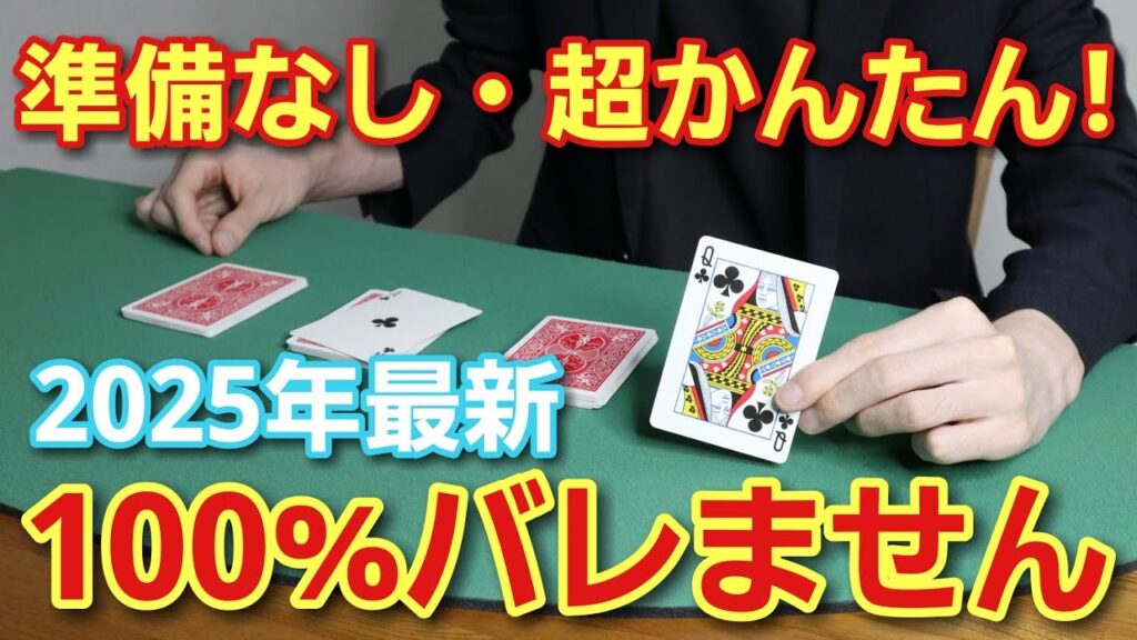 【2025年最新】今年1番のセルフワーキングマジックです!【トランプマジック簡単・種明かし付き】