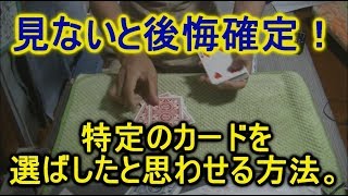 フォーステクニックを使わずに１枚だけ色の違うトランプを選ばすカードマジック！