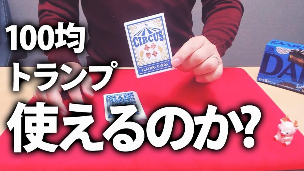 【解説】マジシャンが100均のトランプでエースアセンブリやってみた｜524
