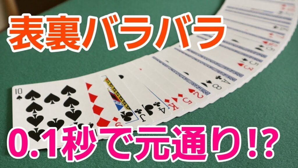 簡単ですごいトランプマジックのやり方【カード当て種明かし】