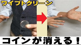 【種明かし】1枚のコインでできる、消失マジック【初心者必見!】