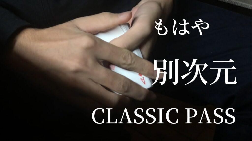 CLASSIC PASS part4 | クラシックパス 最後にマジックします
